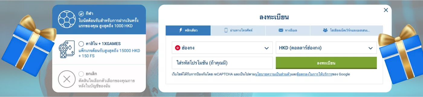 การลงทะเบียน 1xbet